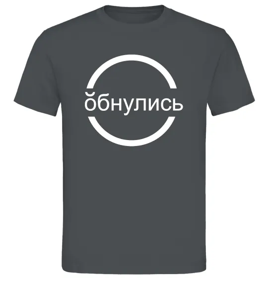 Мужская футболка обнулись Графит фото