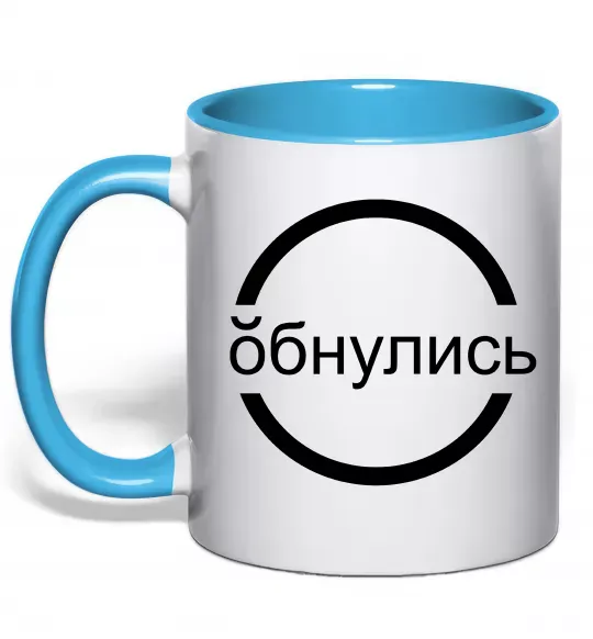 Чашка з кольоровою ручкою обнулись Блакитний фото