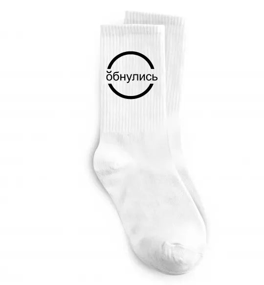 Носки обнулись Белый фото
