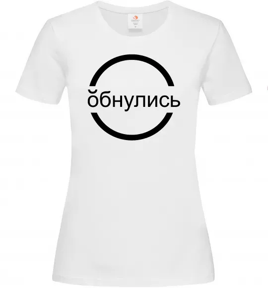Женская футболка обнулись Белый фото