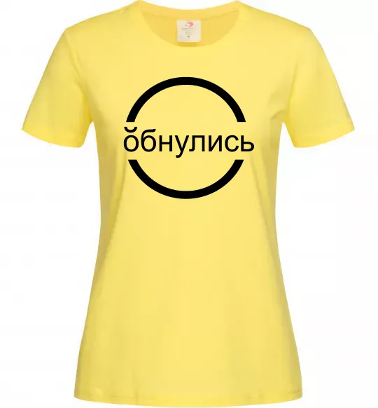 Женская футболка обнулись Лимонный фото