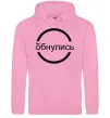 Мужская толстовка (худи) обнулись Розовый фото