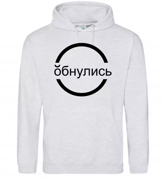 Мужская толстовка (худи) обнулись Серый меланж фото