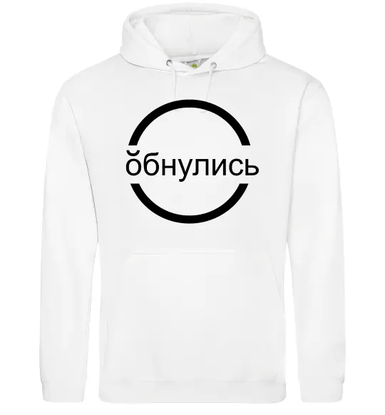 Женская толстовка (худи) обнулись Белый фото