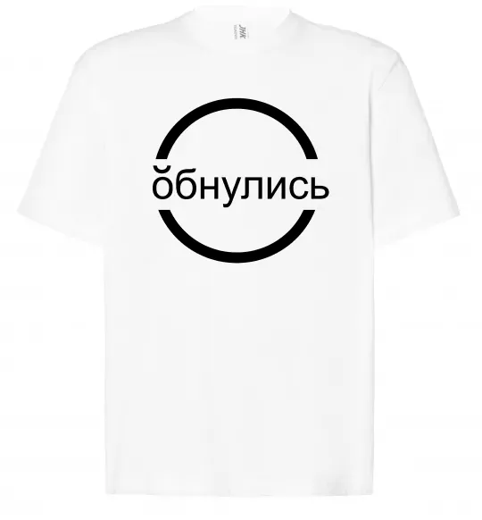 Футболка Оверсайз обнулись Белый фото