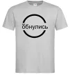 Мужская футболка обнулись Серый фото