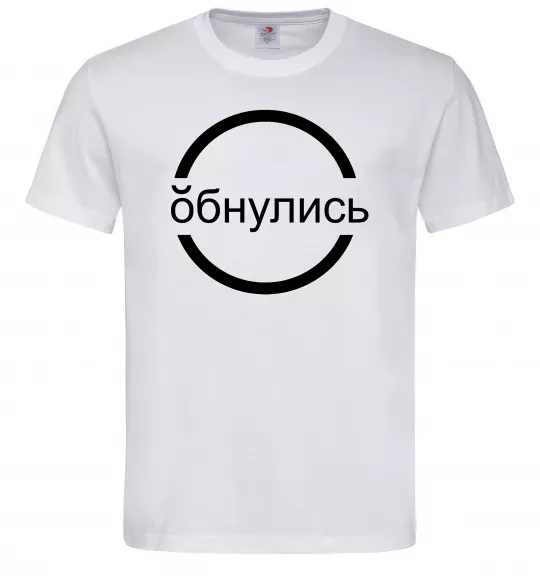 Мужская футболка обнулись Белый фото