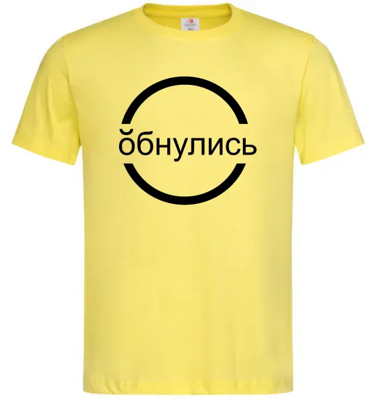 Мужская футболка обнулись Лимонный фото