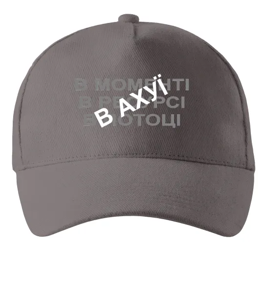Кепка В моменті, в ресурсі, в потоці Серый фото