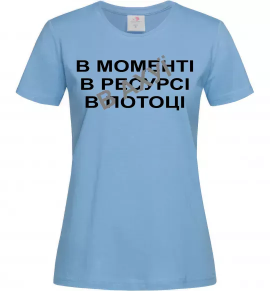 Женская футболка В моменті, в ресурсі, в потоці Голубой фото