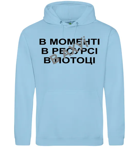 Мужская толстовка (худи) В моменті, в ресурсі, в потоці Голубой фото