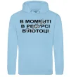 Мужская толстовка (худи) В моменті, в ресурсі, в потоці Голубой фото