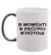 Чашка з кольоровою ручкою В моменті, в ресурсі, в потоці Срібло фото