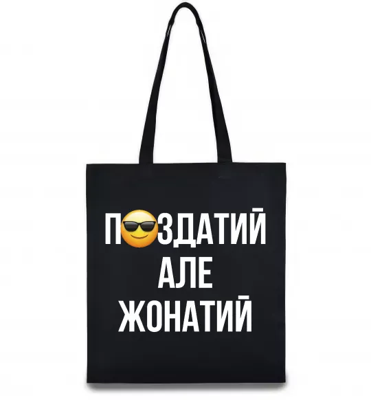 Эко-сумка Здатий але жонатий Черный фото