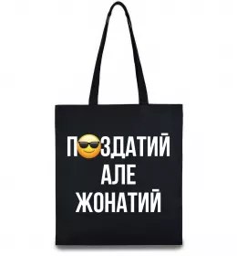 Эко-сумка Здатий але жонатий Черный фото