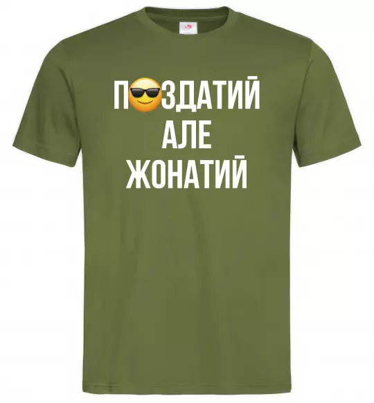 Мужская футболка Здатий але жонатий Оливковый фото