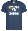 Мужская футболка Здатий але жонатий Темно-синий фото