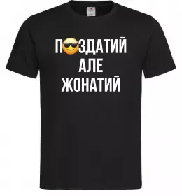 Мужская футболка Здатий але жонатий Черный фото