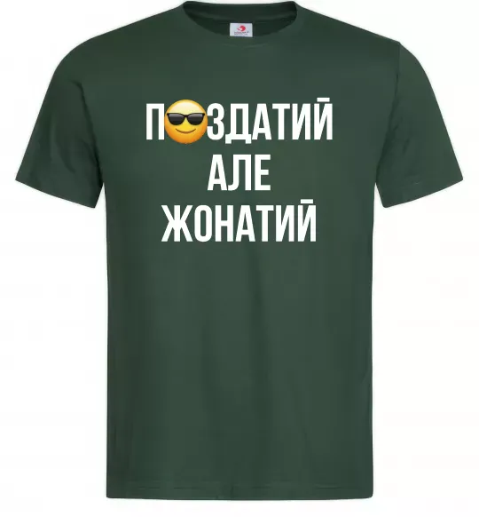 Мужская футболка Здатий але жонатий Темно-зеленый фото