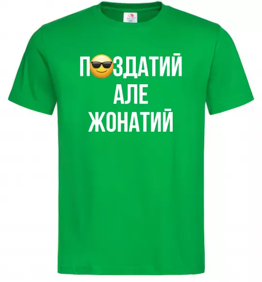 Мужская футболка Здатий але жонатий Зеленый фото