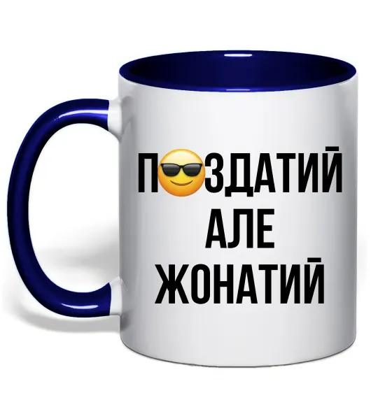 Чашка с цветной ручкой Здатий але жонатий Глубокий темно-синий фото