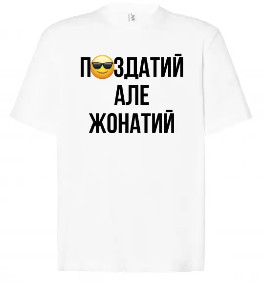 Футболка Оверсайз Здатий але жонатий Белый фото