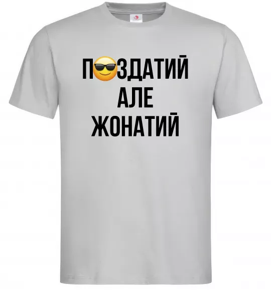 Мужская футболка Здатий але жонатий Серый фото