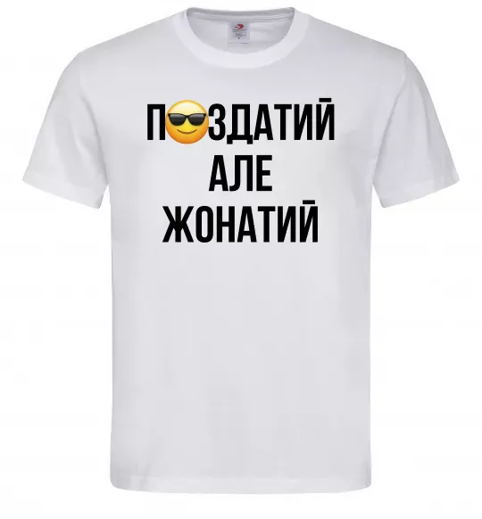 Мужская футболка Здатий але жонатий Белый фото