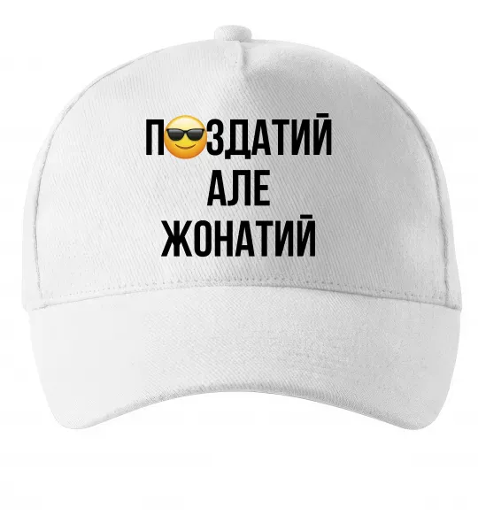 Кепка Здатий але жонатий Белый фото