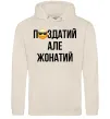 Мужская толстовка (худи) Здатий але жонатий Таш Мужская толстовка (худи) Здатий але жонатий Таш фото