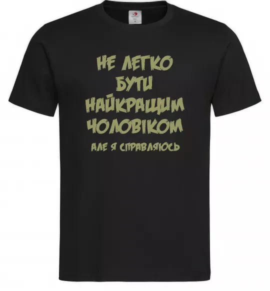 Мужская футболка Не легко бути найкращим чоловіком Черный фото