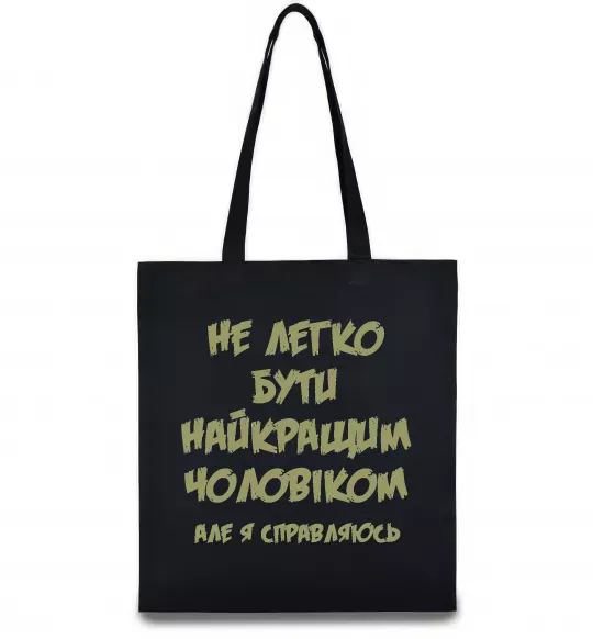 Эко-сумка Не легко бути найкращим чоловіком Черный фото