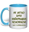 Чашка с цветной ручкой Не легко бути найкращим чоловіком Голубой фото