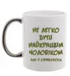 Чашка с цветной ручкой Не легко бути найкращим чоловіком Серебро фото