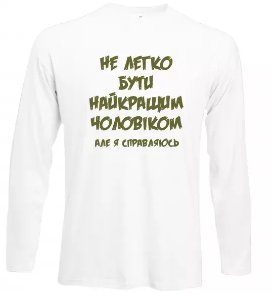 Лонгслив Не легко бути найкращим чоловіком Белый фото