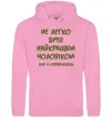 Чоловіча толстовка (худі) Не легко бути найкращим чоловіком Рожевий фото