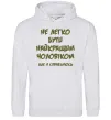 Мужская толстовка (худи) Не легко бути найкращим чоловіком Серый меланж фото