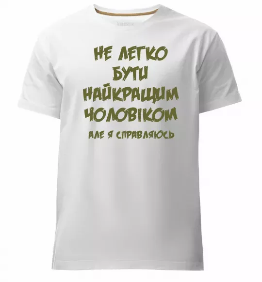 Мужская премиум футболка Не легко бути найкращим чоловіком Белый фото