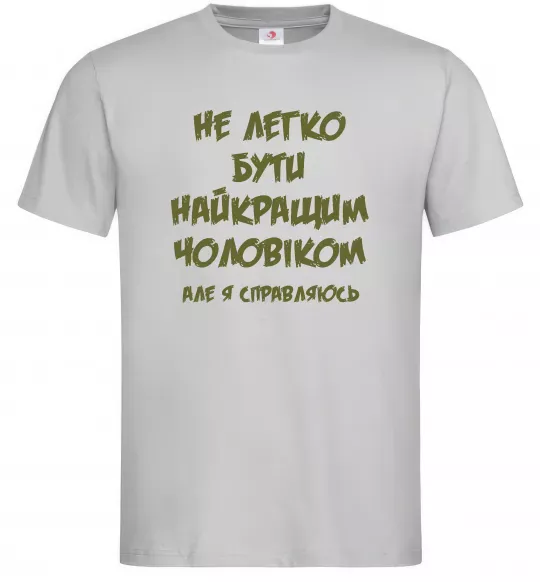 Мужская футболка Не легко бути найкращим чоловіком Серый фото
