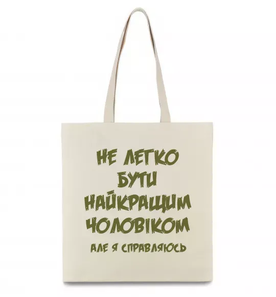 Эко-сумка Не легко бути найкращим чоловіком Бежевый фото