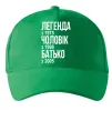Кепка Легенда Чоловік Батько Зеленый фото