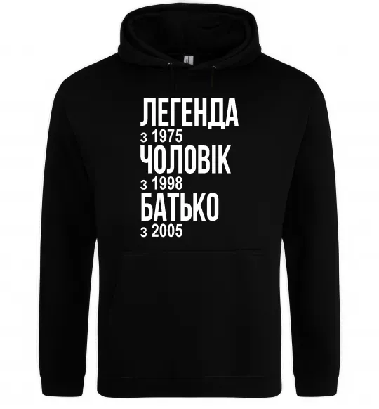 Мужская толстовка (худи) Легенда Чоловік Батько Черный фото