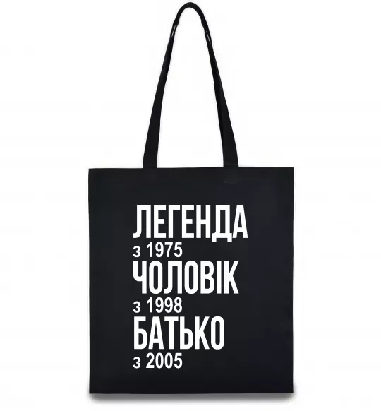 Эко-сумка Легенда Чоловік Батько Черный фото