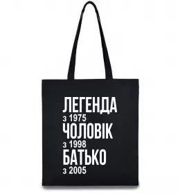 Эко-сумка Легенда Чоловік Батько Черный фото