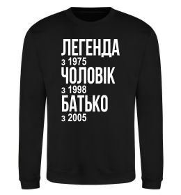 Свитшот Легенда Чоловік Батько