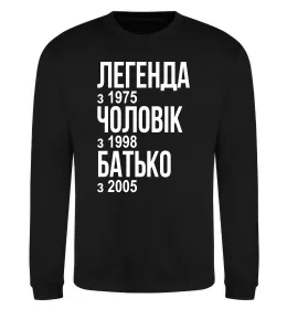 Свитшот Легенда Чоловік Батько Черный фото