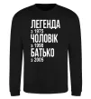 Світшот Легенда Чоловік Батько Чорний фото