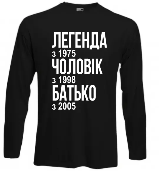 Лонгслів Легенда Чоловік Батько Чорний фото