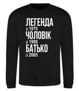 Свитшот Легенда Чоловік Батько