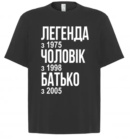 Футболка Оверсайз Легенда Чоловік Батько Чорний фото